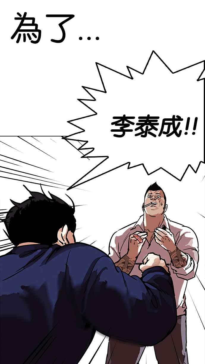 看脸时代 [第196话] 朴玄硕VS 李泰成 [2_3] 第58页