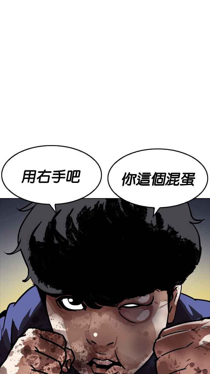 看脸时代 [第196话] 朴玄硕VS 李泰成 [2_3] 第120页