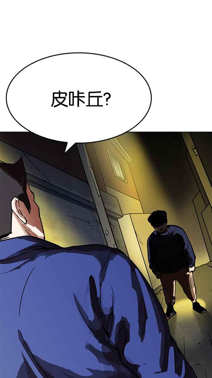 看脸时代 [第196话] 朴玄硕VS 李泰成 [2_3] 第4页
