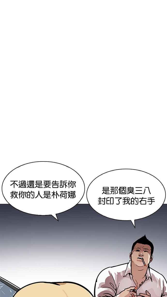 看脸时代 [第196话] 朴玄硕VS 李泰成 [2_3] 第39页