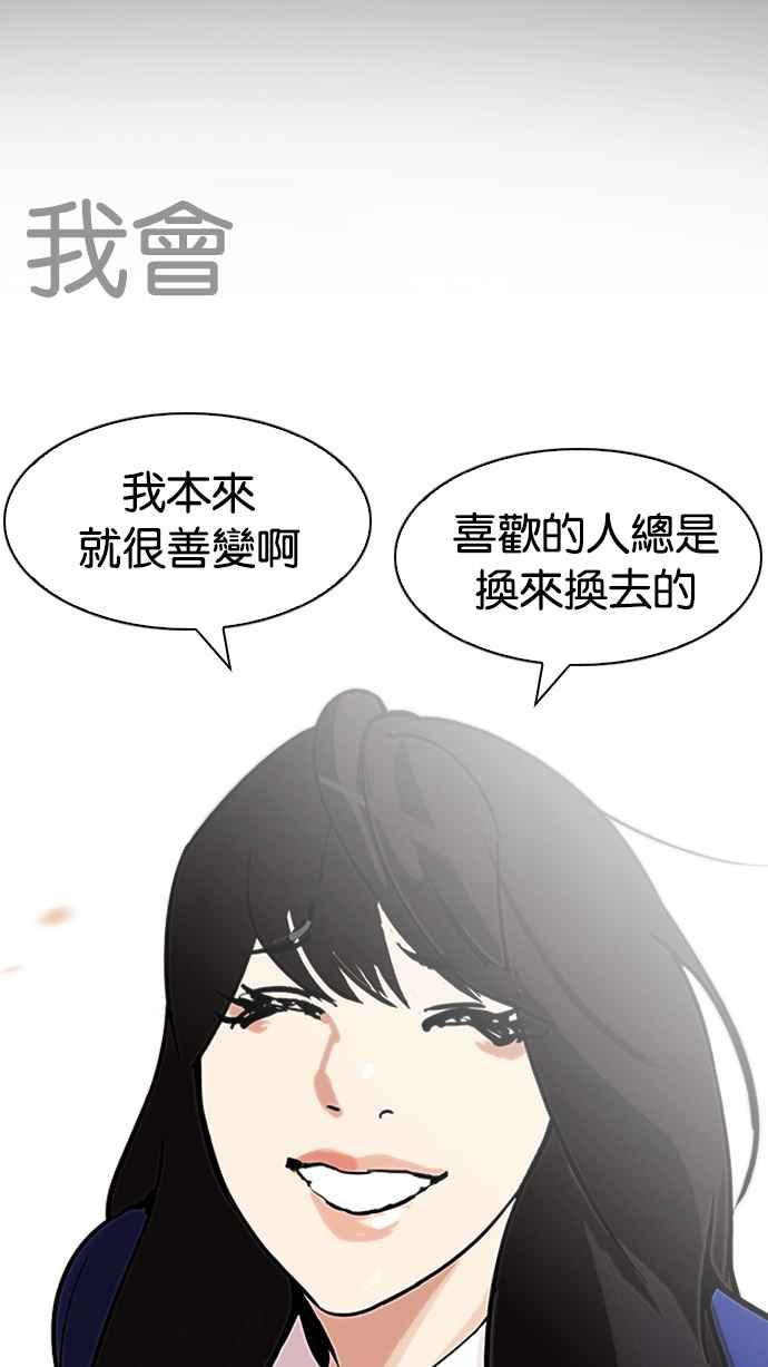 看脸时代 [第196话] 朴玄硕VS 李泰成 [2_3] 第88页