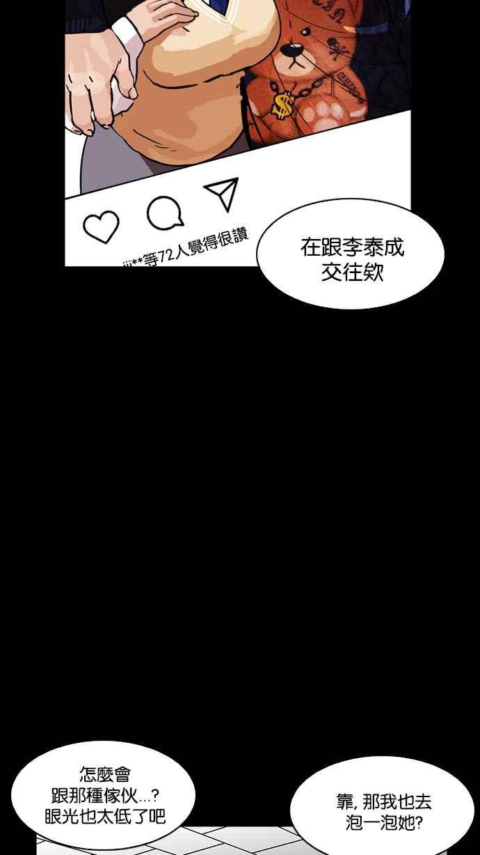 看脸时代 [第196话] 朴玄硕VS 李泰成 [2_3] 第95页
