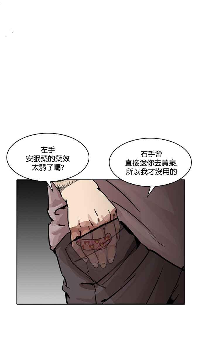 看脸时代 [第196话] 朴玄硕VS 李泰成 [2_3] 第111页