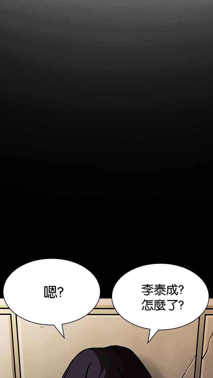 看脸时代 [第196话] 朴玄硕VS 李泰成 [2_3] 第79页