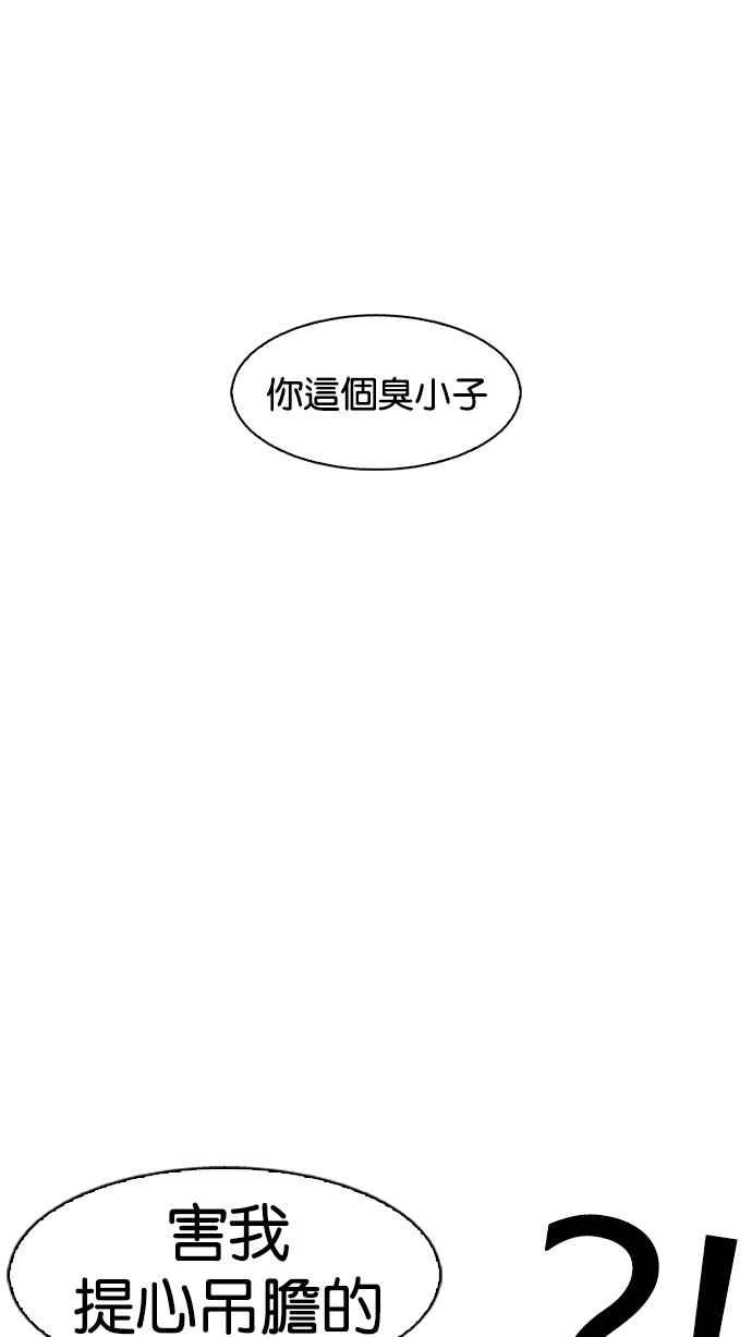 看脸时代 [第197话] 朴玄硕VS 李泰成 [3_3] 第78页