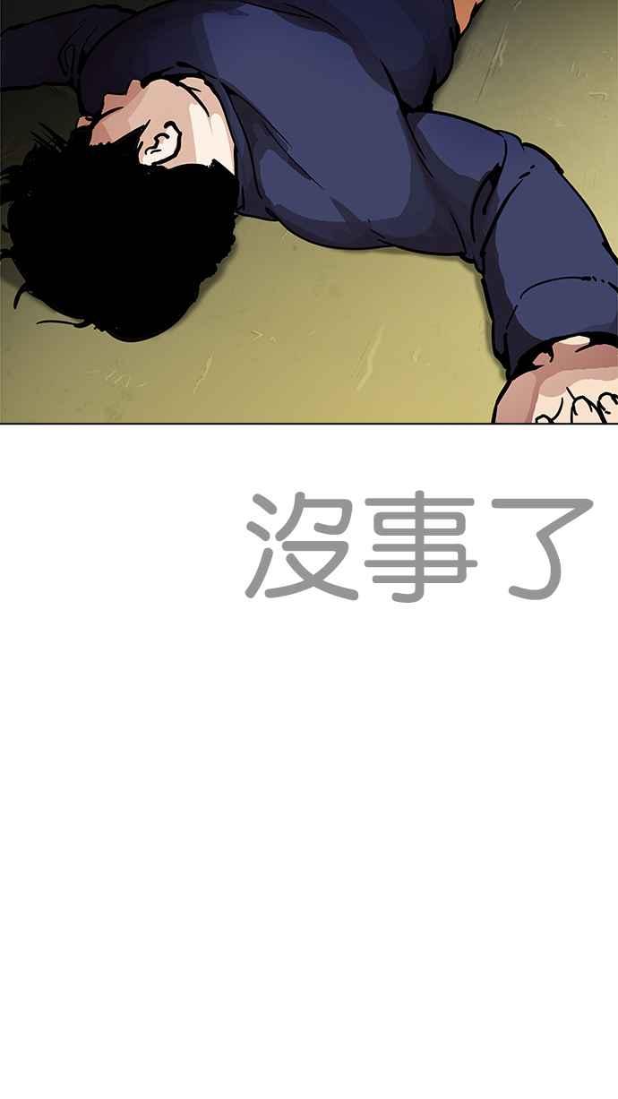 看脸时代 [第197话] 朴玄硕VS 李泰成 [3_3] 第70页