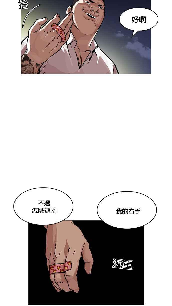 看脸时代 [第197话] 朴玄硕VS 李泰成 [3_3] 第4页