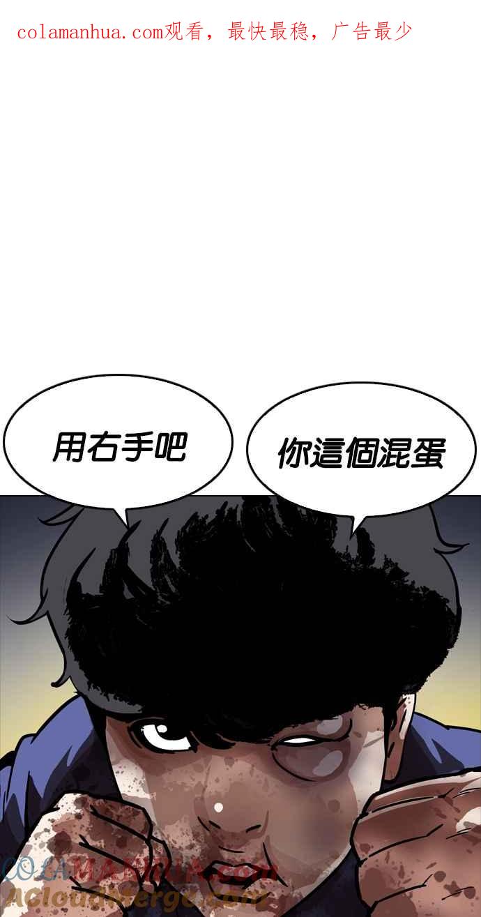 看脸时代 [第197话] 朴玄硕VS 李泰成 [3_3] 第1页