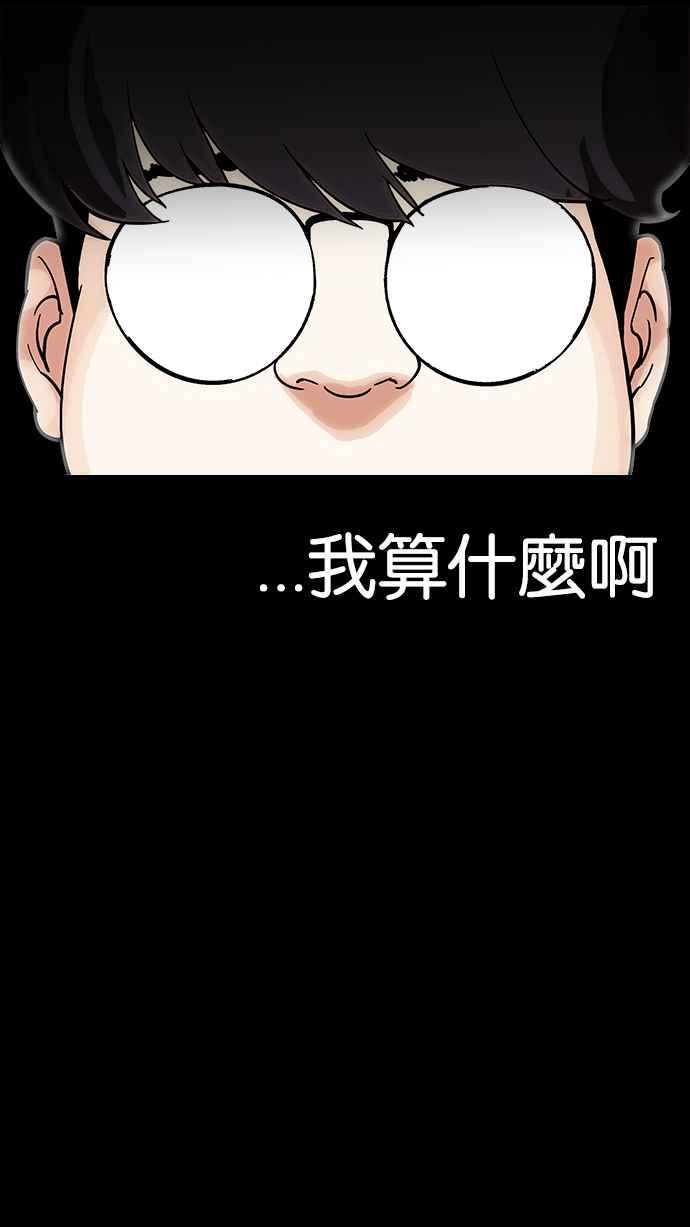 看脸时代 [第197话] 朴玄硕VS 李泰成 [3_3] 第87页