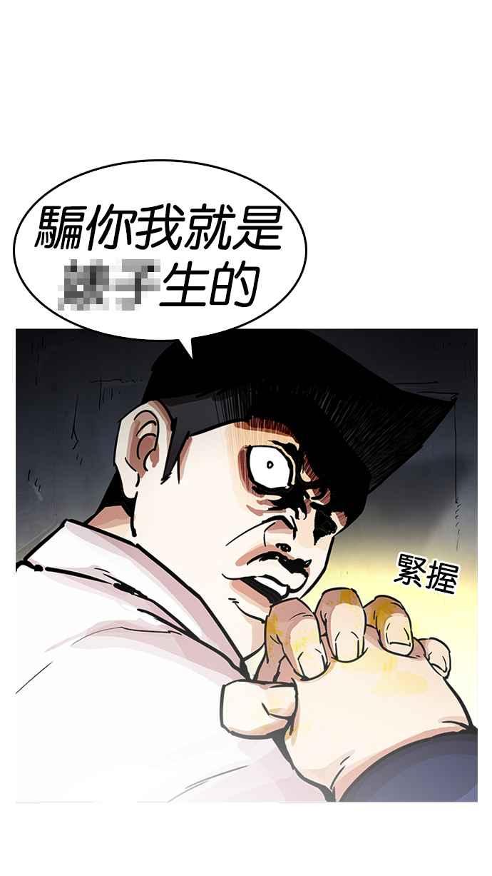 看脸时代 [第197话] 朴玄硕VS 李泰成 [3_3] 第12页