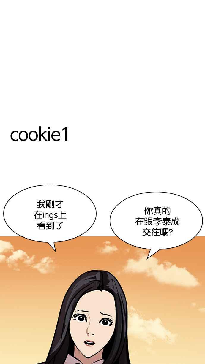 看脸时代 [第198话] 醒来的朴玄硕 第94页