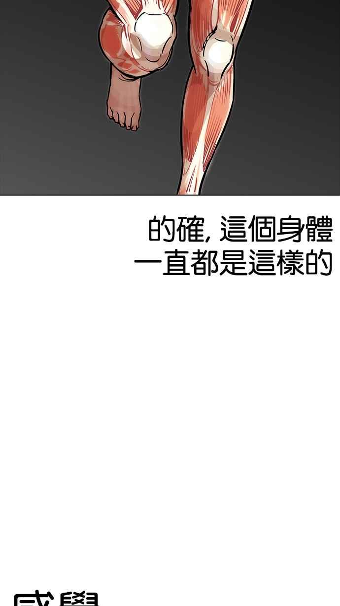 看脸时代 [第198话] 醒来的朴玄硕 第20页