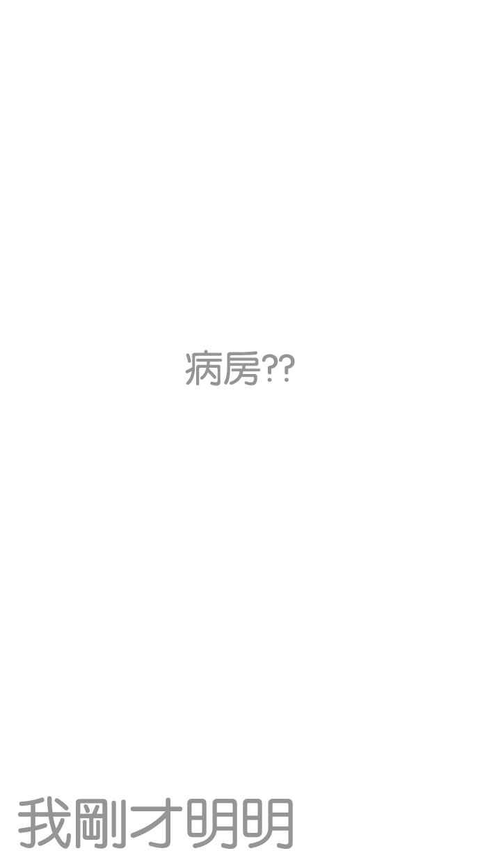 看脸时代 [第198话] 醒来的朴玄硕 第3页
