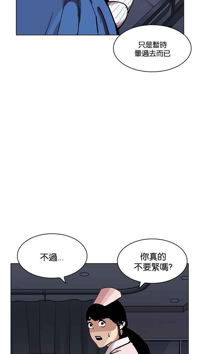 看脸时代 [第198话] 醒来的朴玄硕 第59页