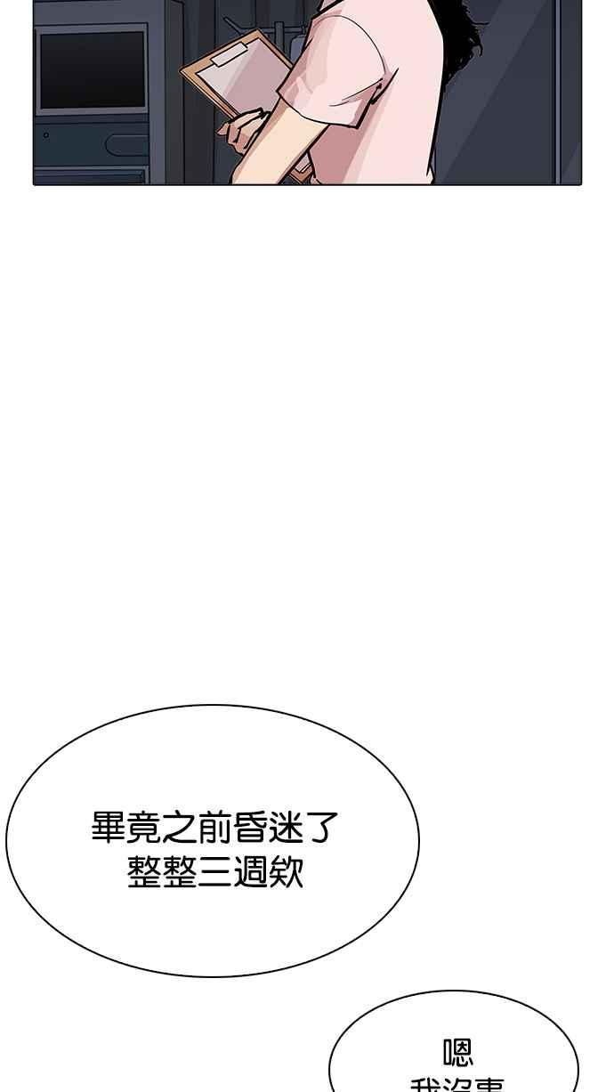 看脸时代 [第198话] 醒来的朴玄硕 第60页