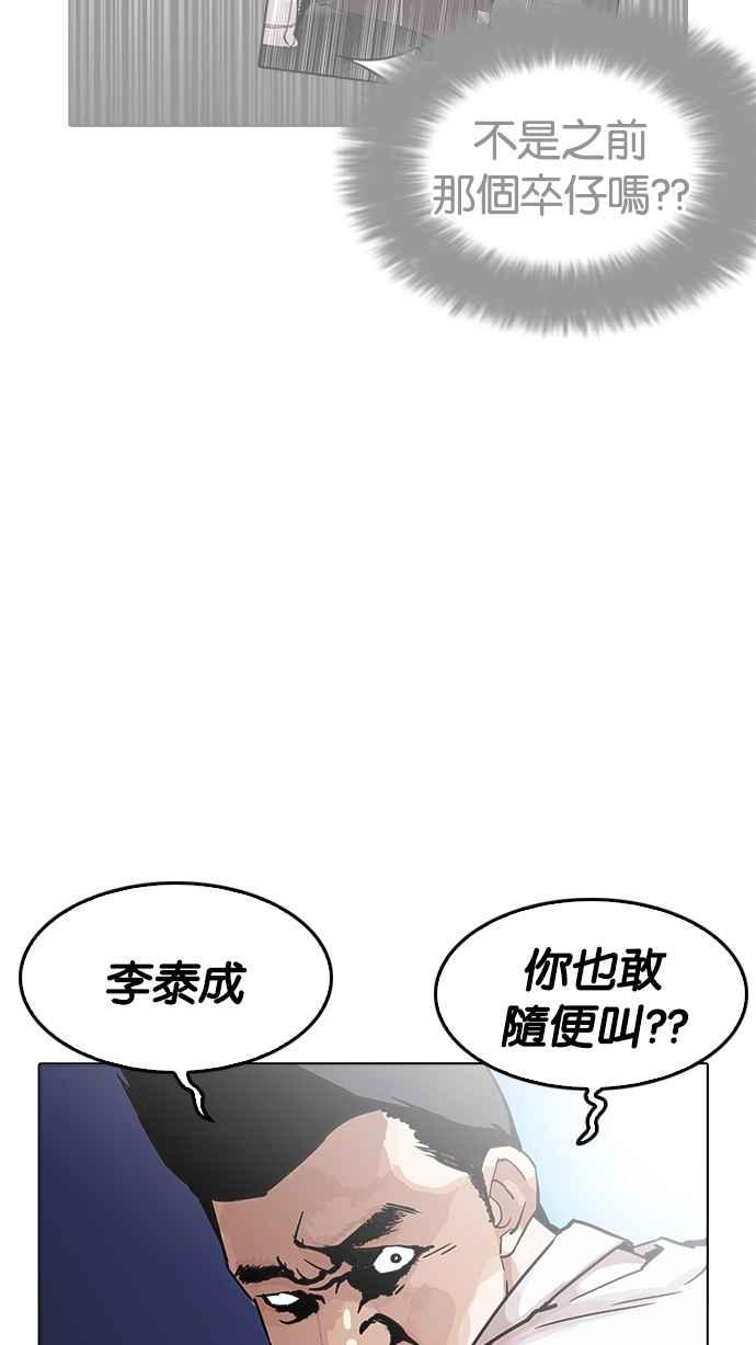 看脸时代 [第198话] 醒来的朴玄硕 第40页