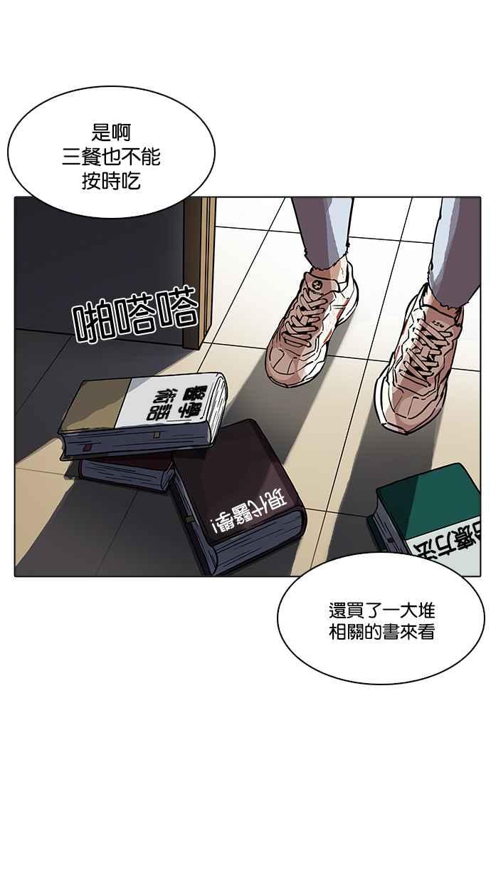 看脸时代 [第198话] 醒来的朴玄硕 第63页
