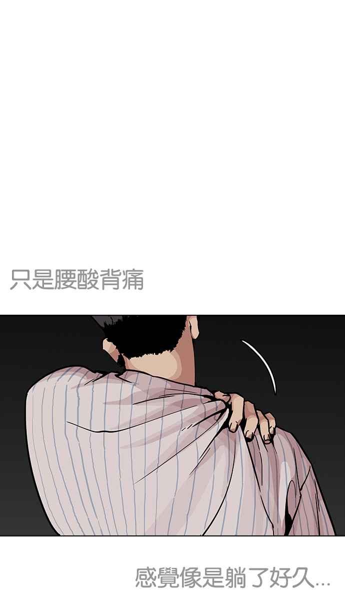 看脸时代 [第198话] 醒来的朴玄硕 第8页