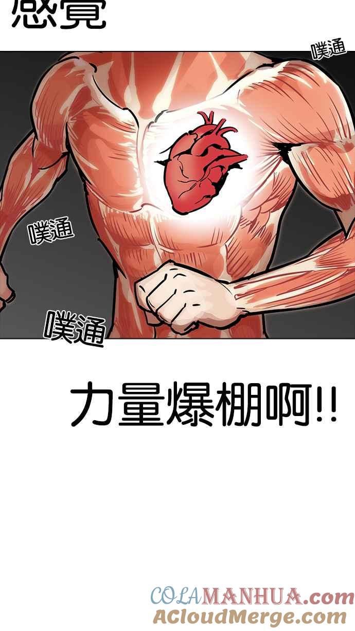 看脸时代 [第198话] 醒来的朴玄硕 第21页
