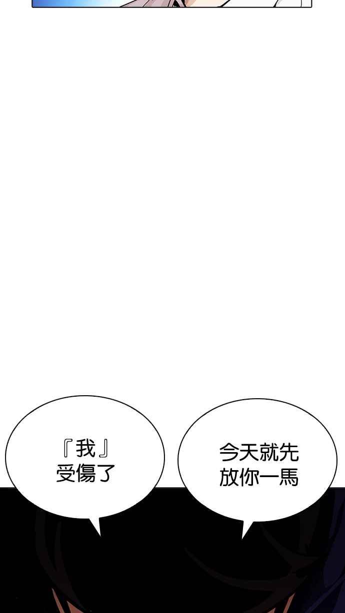 看脸时代 [第198话] 醒来的朴玄硕 第43页