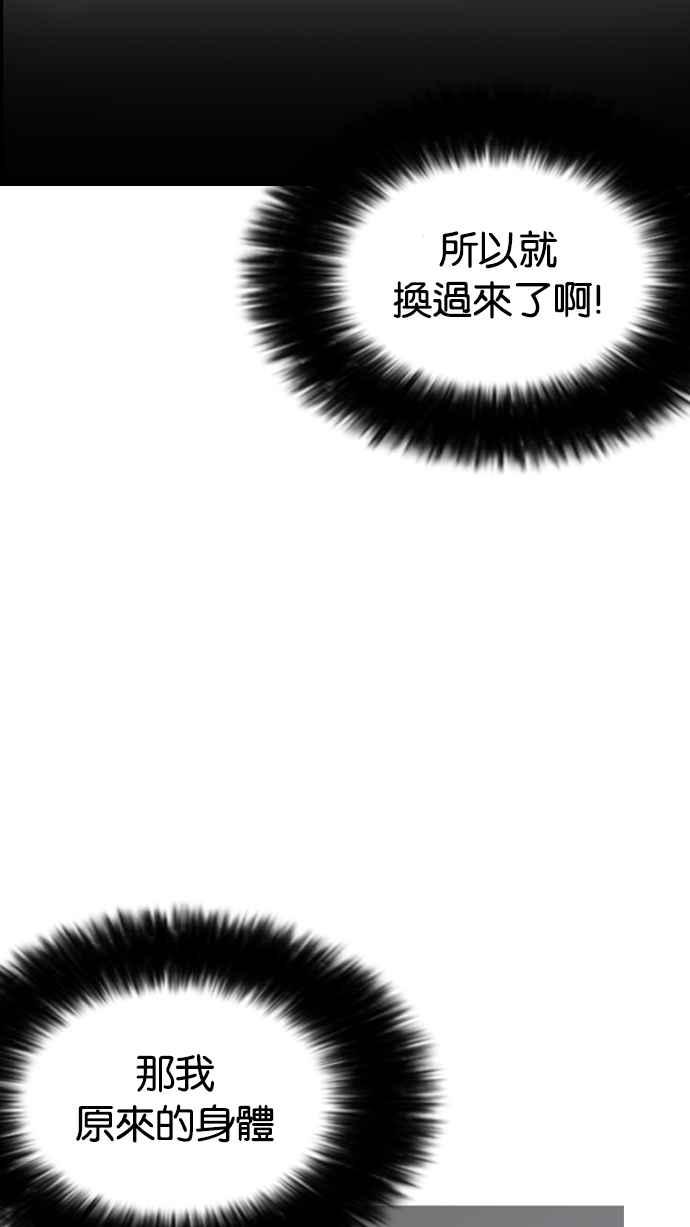 看脸时代 [第198话] 醒来的朴玄硕 第23页