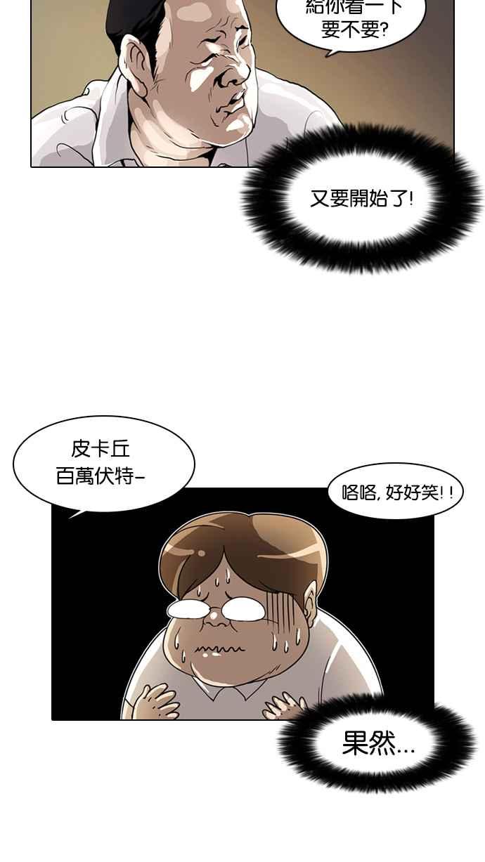 看脸时代 [第1话] 第23页