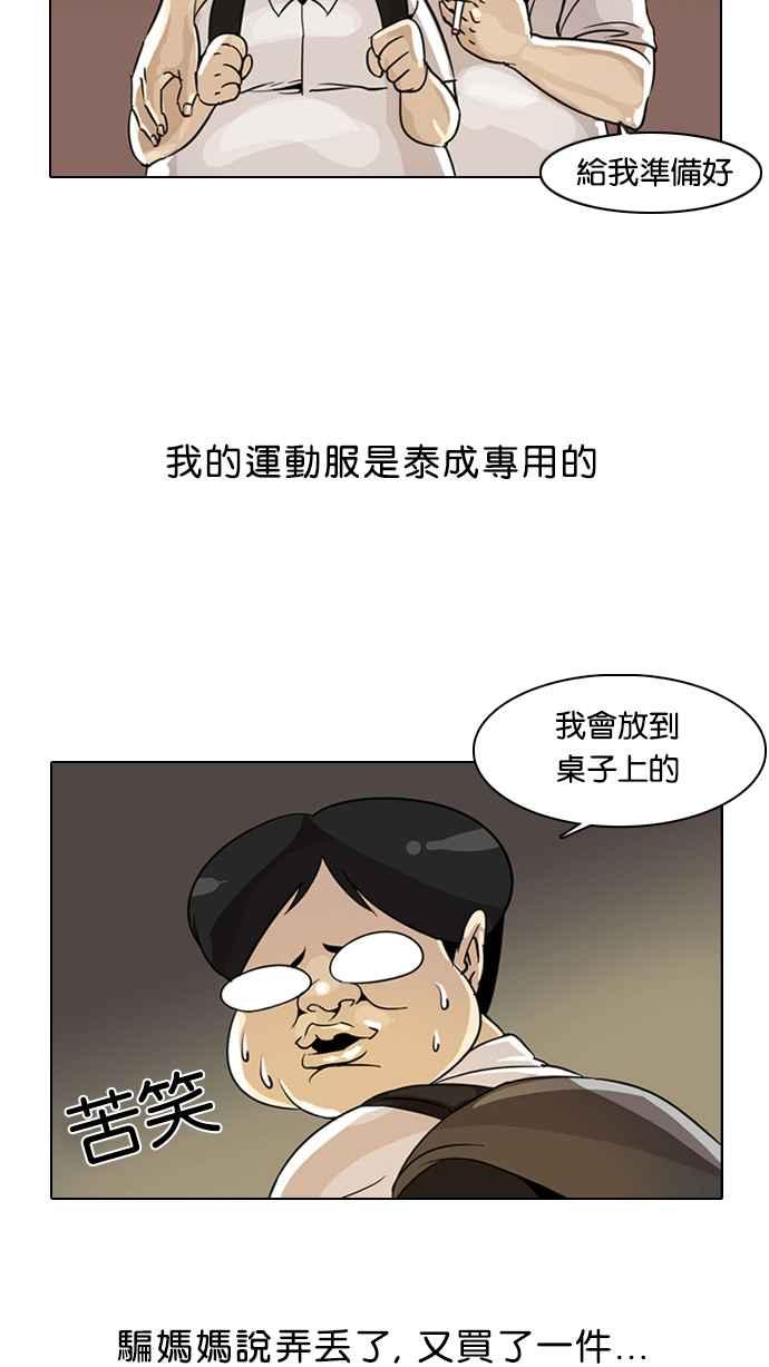 看脸时代 [第1话] 第66页