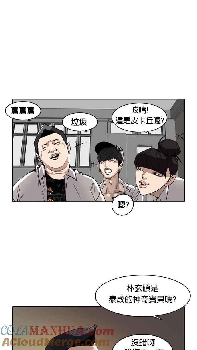 看脸时代 [第1话] 第22页