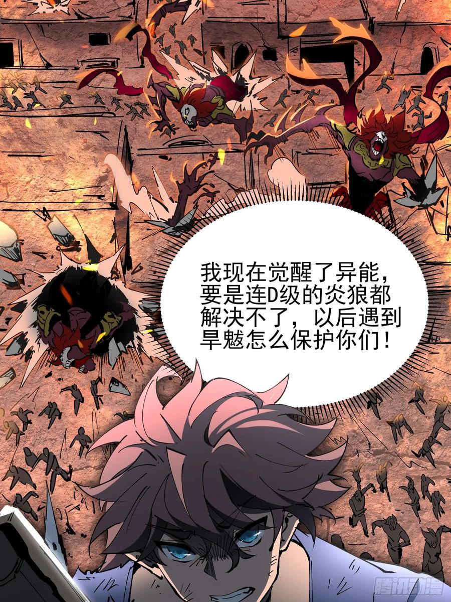 《全民逃荒，我的物品能升级》第01话 异能觉醒！！ 第65页