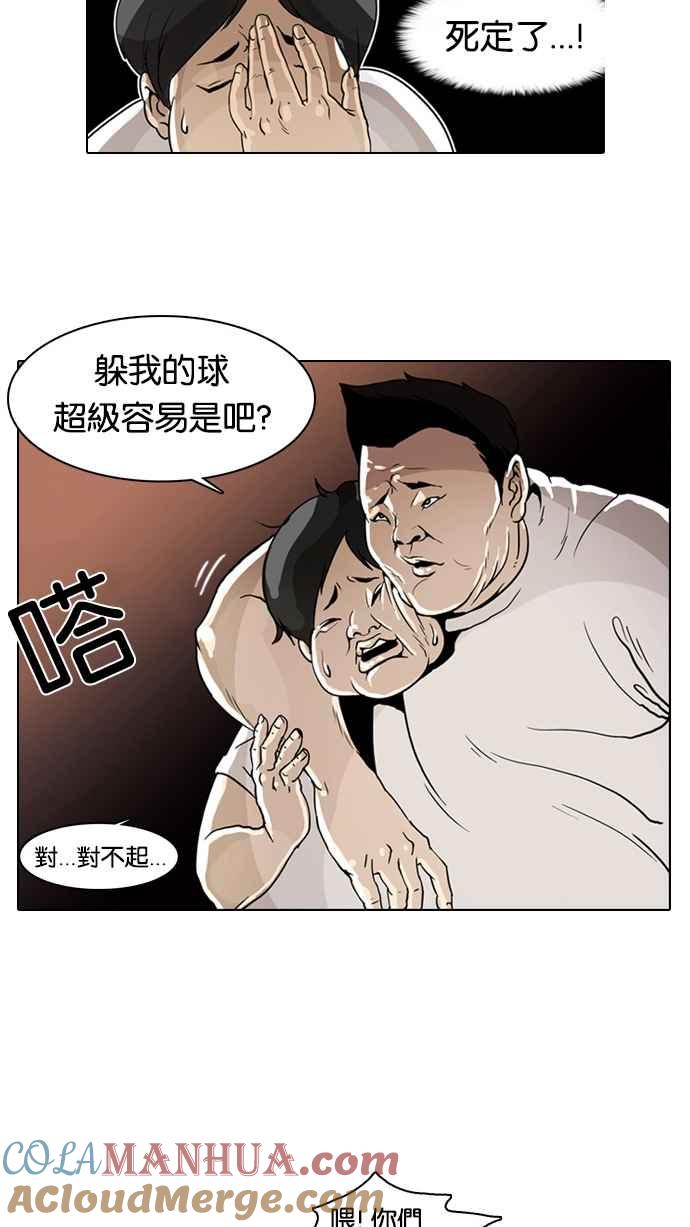 看脸时代 [第1话] 第88页