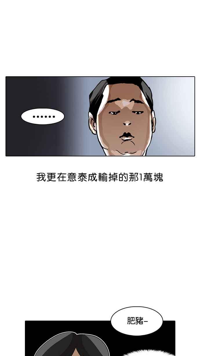 看脸时代 [第1话] 第87页