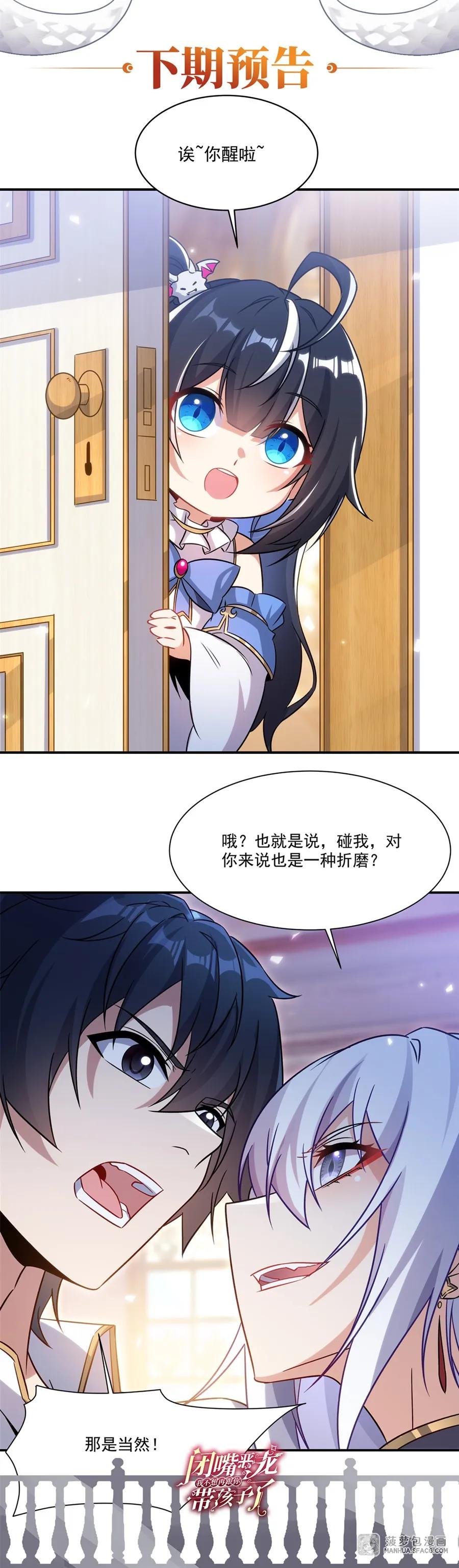 闭嘴恶龙我不想再跟你带孩子了 - 01 失控的诅咒 第75页
