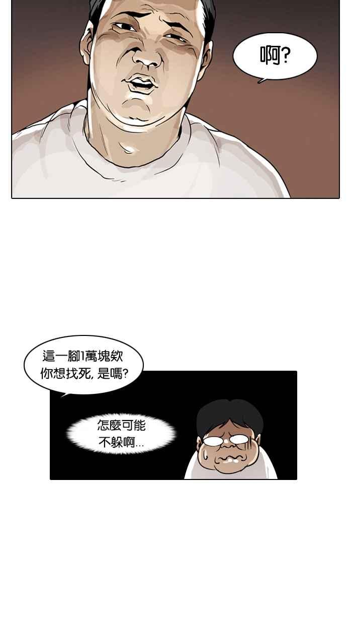 看脸时代 [第1话] 第78页