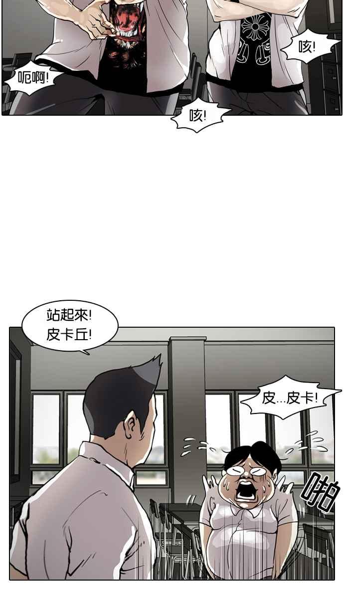 看脸时代 [第1话] 第21页