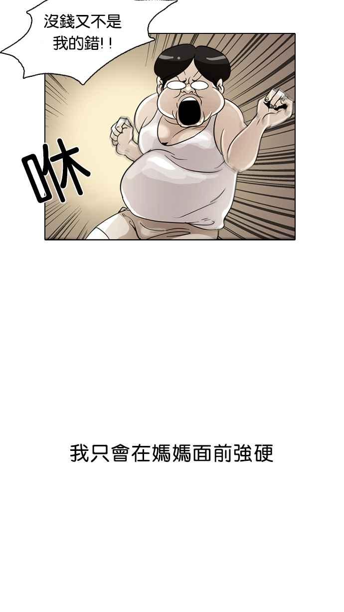 看脸时代 [第1话] 第50页