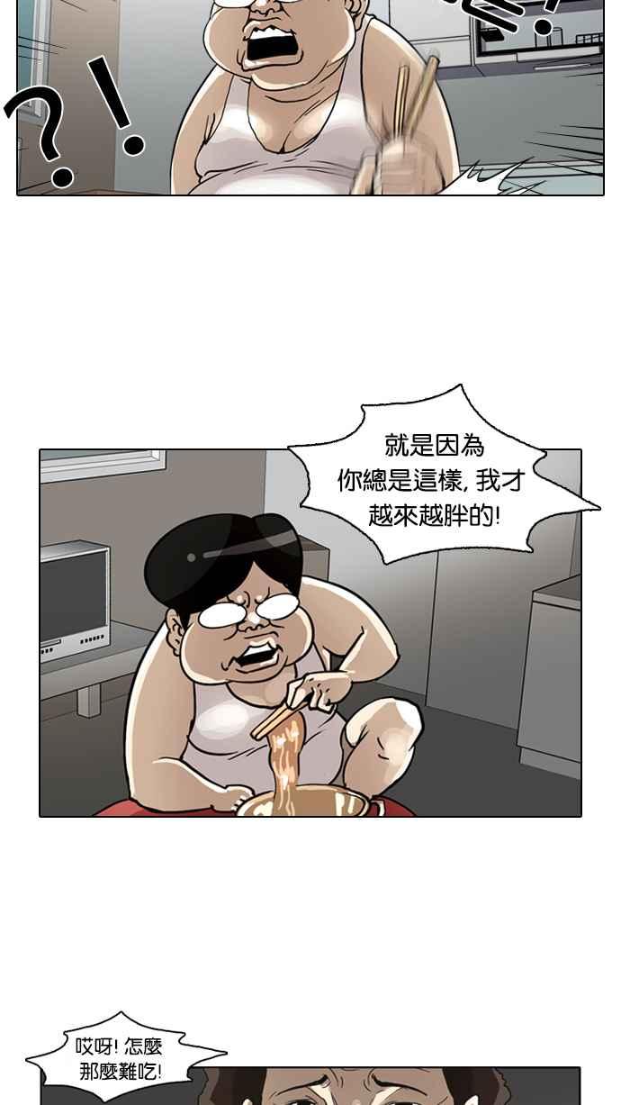 看脸时代 [第1话] 第41页