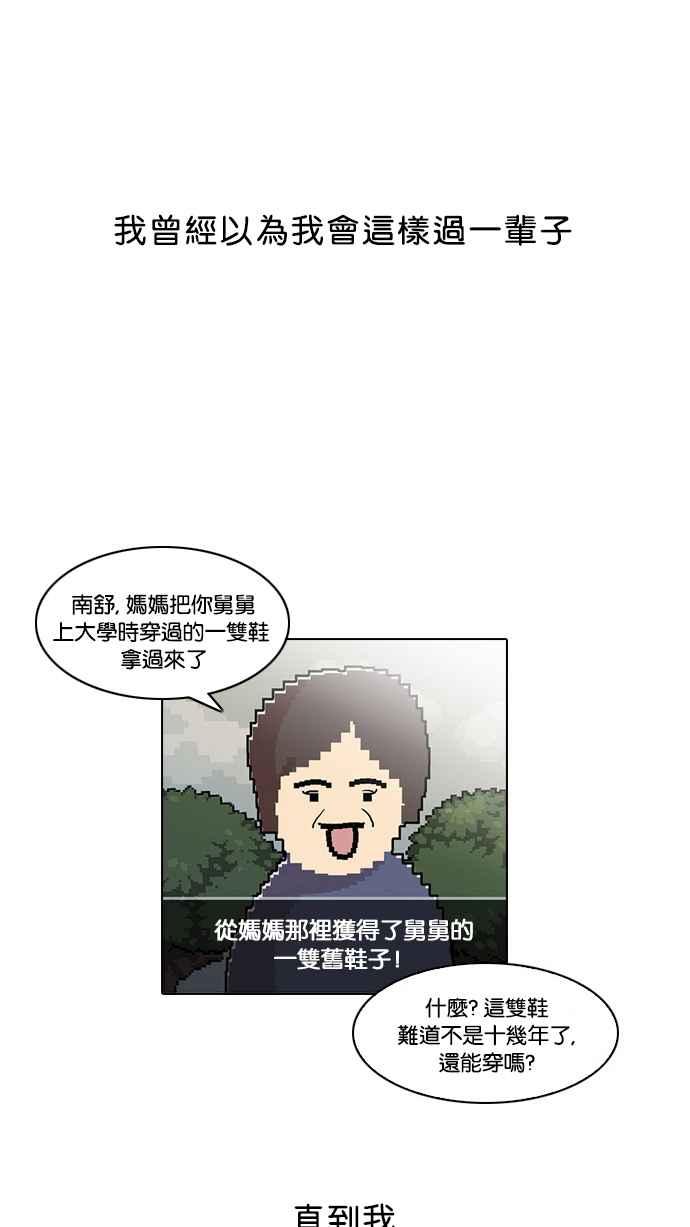 看脸时代 [第19话] 洪在烈 (1) 第5页
