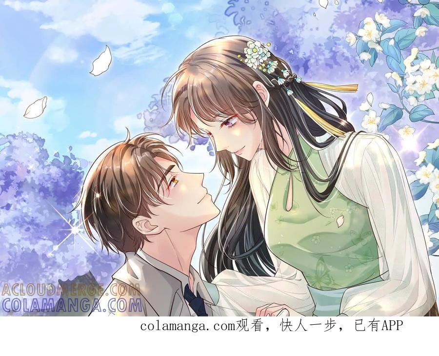 《少帅每天都在吃醋3：少帅是醋精》第20话 芒果布丁 第1页