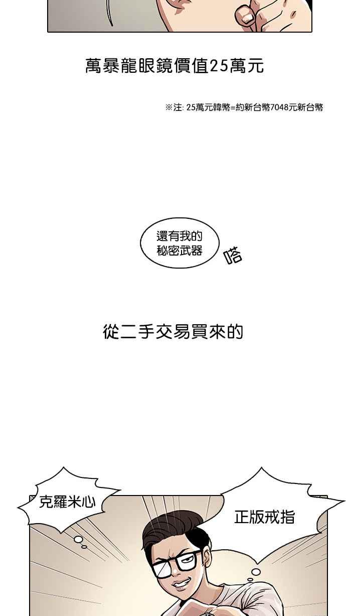 看脸时代 [第19话] 洪在烈 (1) 第11页