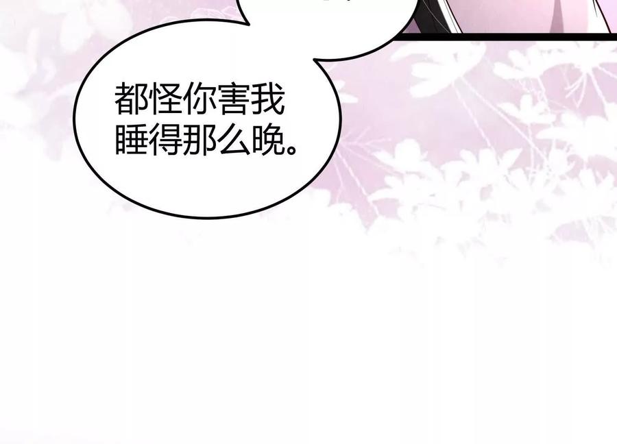 《少帅每天都在吃醋3：少帅是醋精》第20话 芒果布丁 第8页