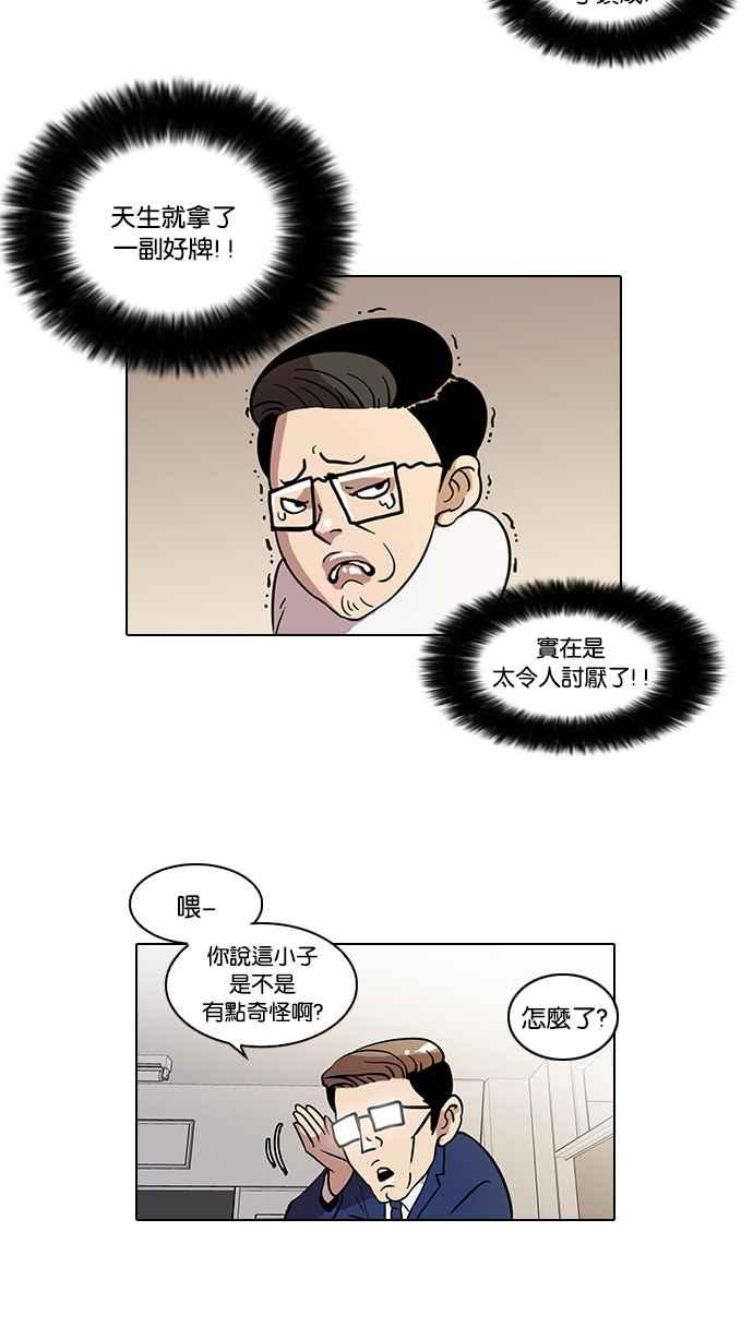 看脸时代 [第19话] 洪在烈 (1) 第33页