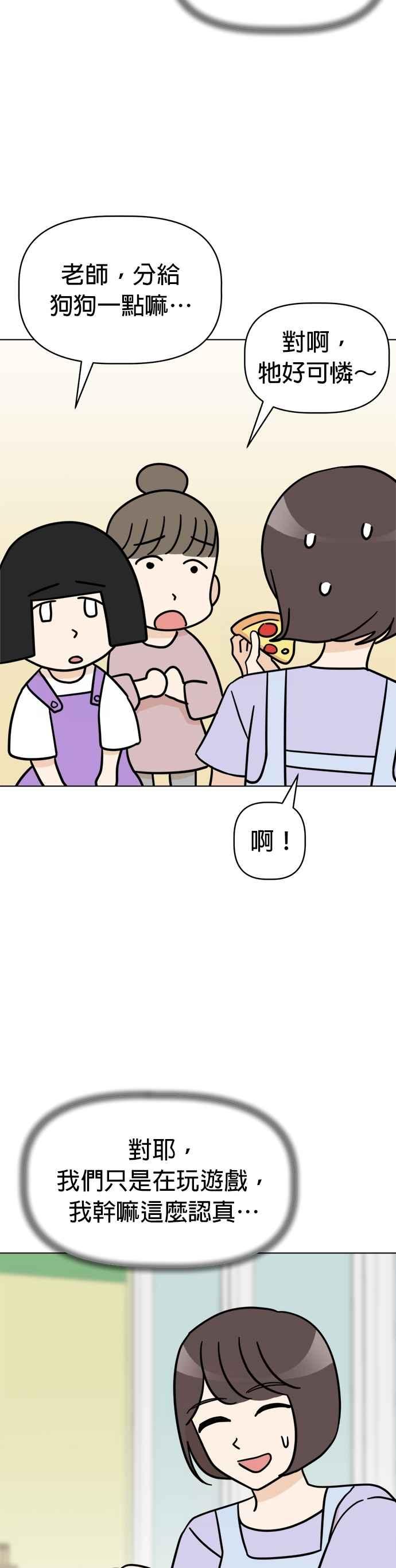 我家妹妹是狗狗 第20话 上幼稚园啰！ 第26页