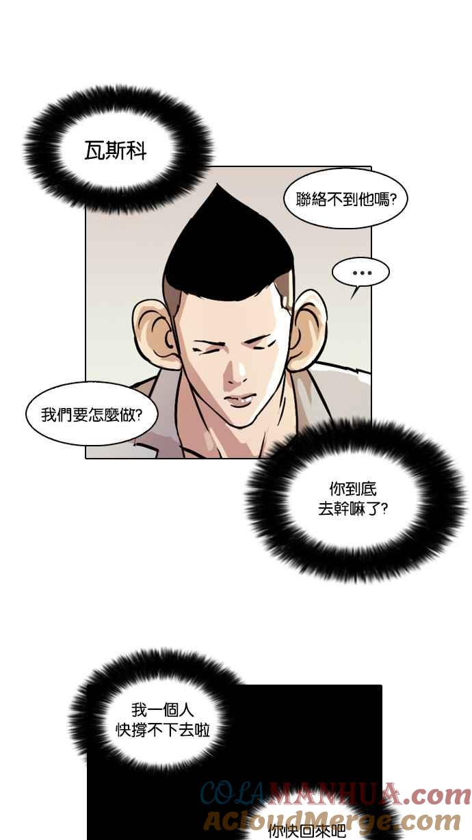 看脸时代 [第19话] 洪在烈 (1) 第43页