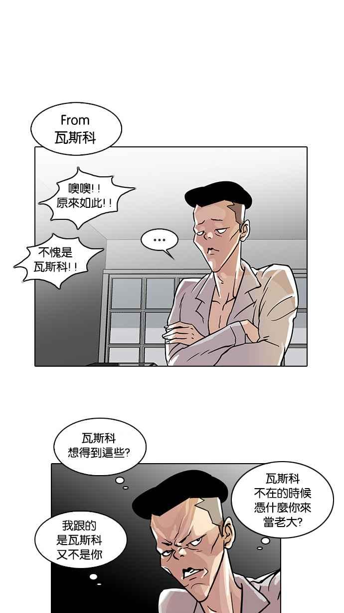 看脸时代 [第19话] 洪在烈 (1) 第50页