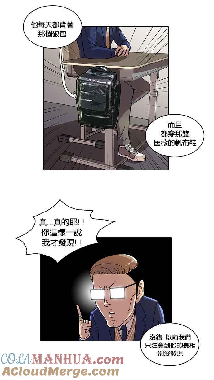 看脸时代 [第19话] 洪在烈 (1) 第34页