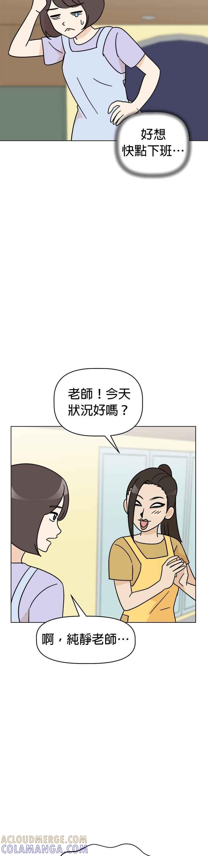 我家妹妹是狗狗 第20话 上幼稚园啰！ 第31页
