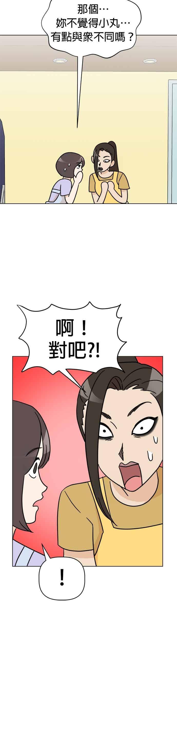 我家妹妹是狗狗 第20话 上幼稚园啰！ 第32页