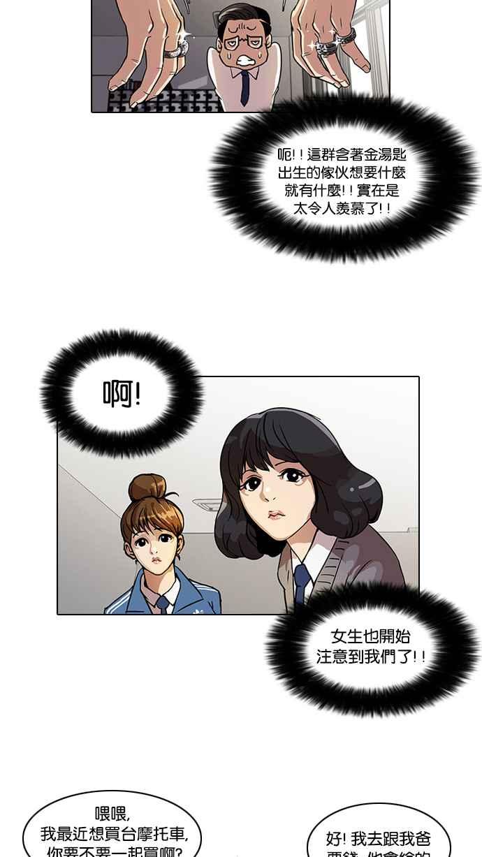 看脸时代 [第19话] 洪在烈 (1) 第27页