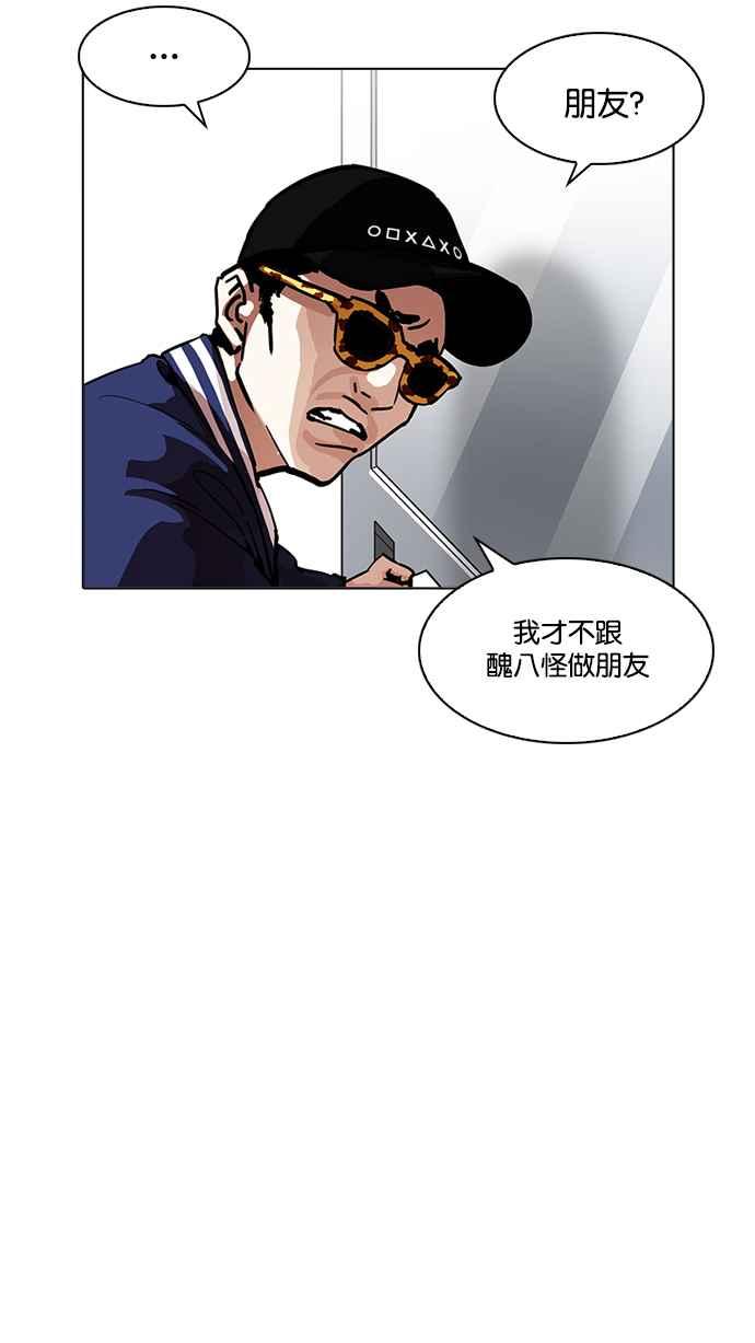 看脸时代 [第199话] 帝犬联盟 [01] 第100页