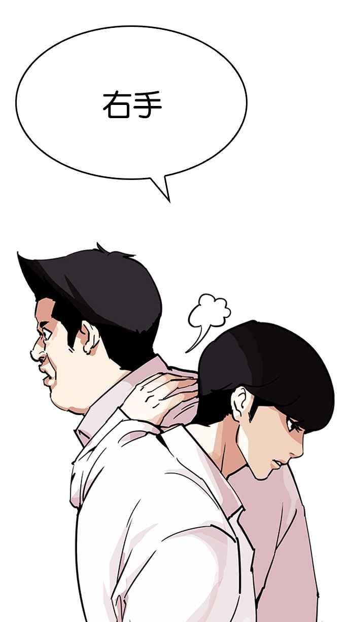 看脸时代 [第199话] 帝犬联盟 [01] 第68页